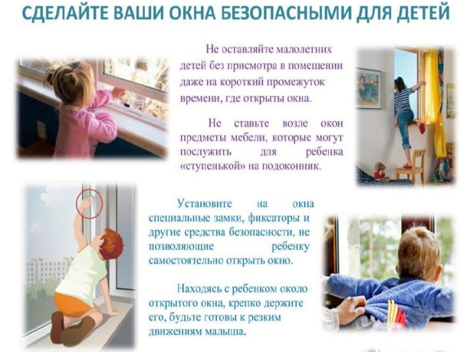 Безопасность у окна! Безопасность у окна!.